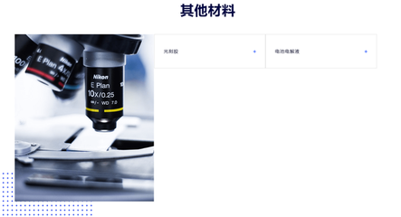 廣信材料:PCB油墨業務筑根基,光刻膠研發終獲突破